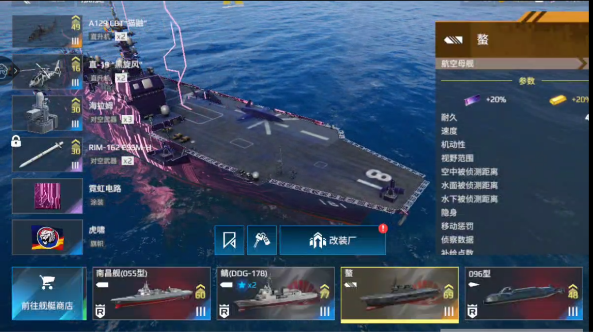 《现代战舰》螯航母搭配推荐