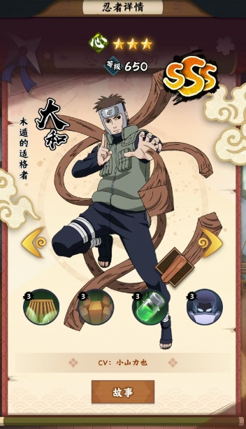 《火影忍者：木叶高手》大和介绍(图2)