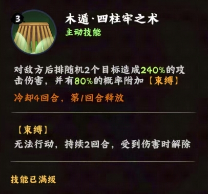 《火影忍者：木叶高手》大和介绍(图3)