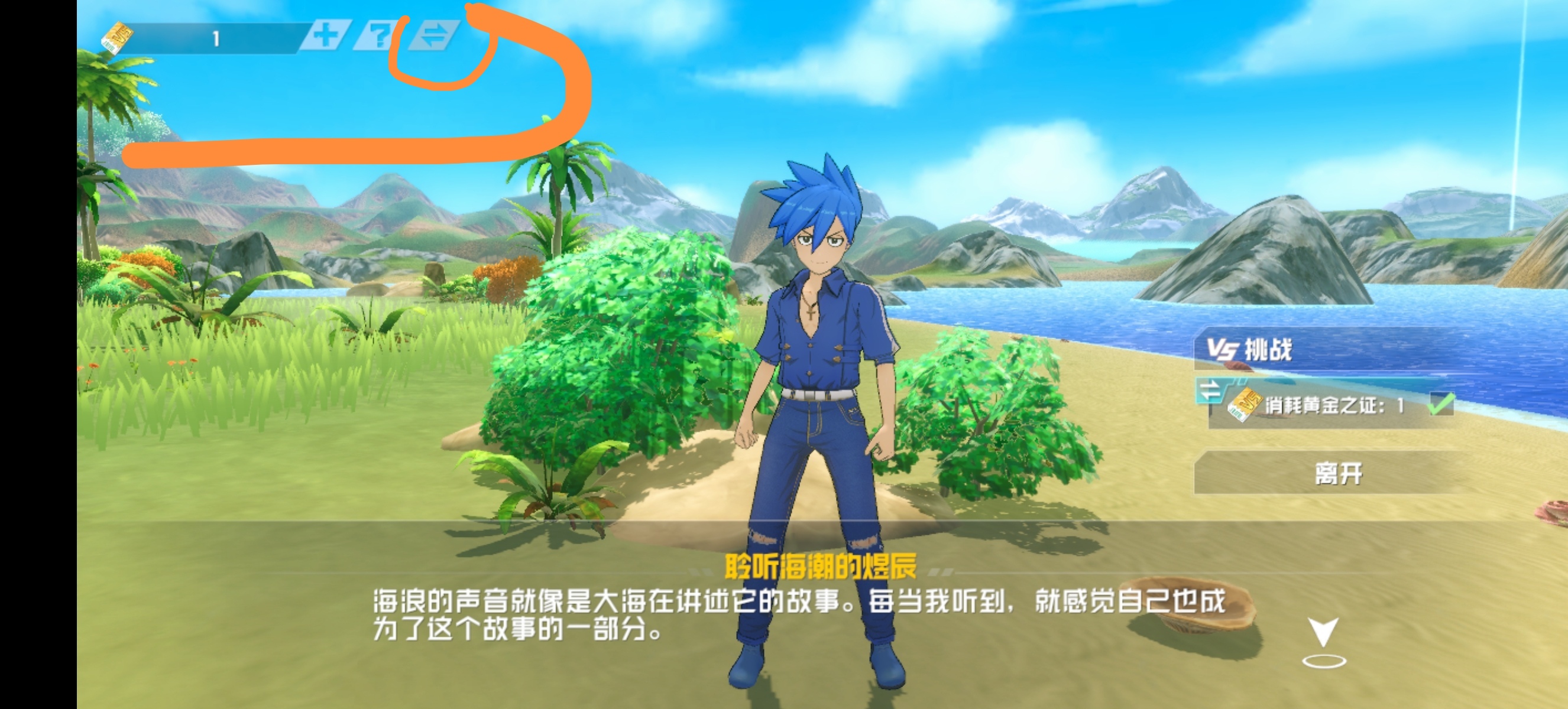 《口袋新旅途》经验获取方法途径(图4)