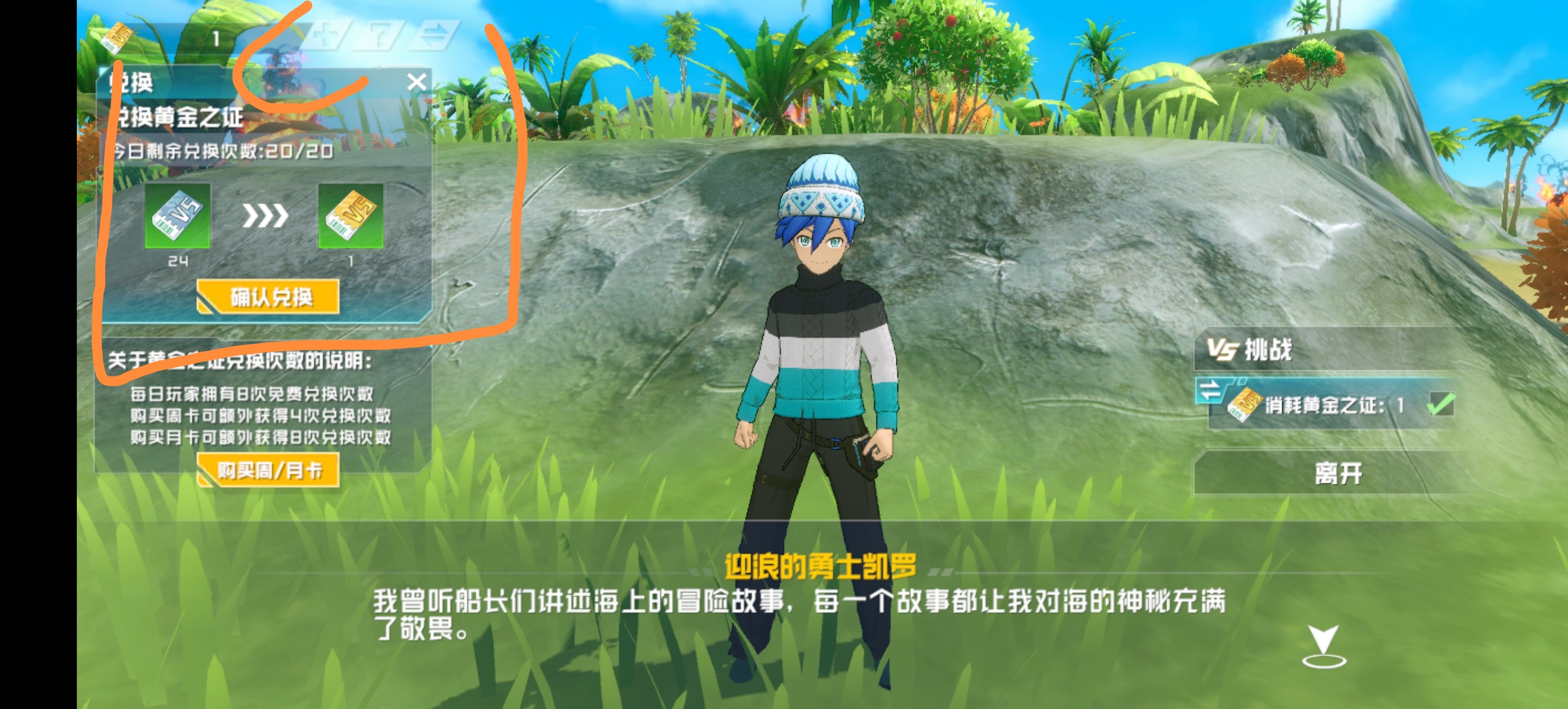 《口袋新旅途》经验获取方法途径(图5)