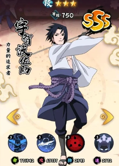 《火影忍者：木叶高手》宇智波佐助介绍(图2)