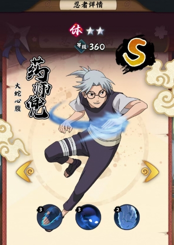 《火影忍者：木叶高手》雨师兜介绍(图2)