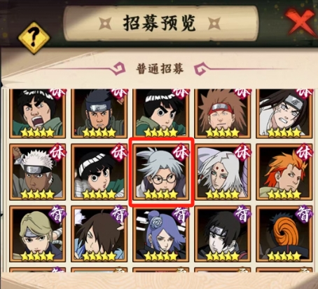 《火影忍者：木叶高手》雨师兜介绍(图6)