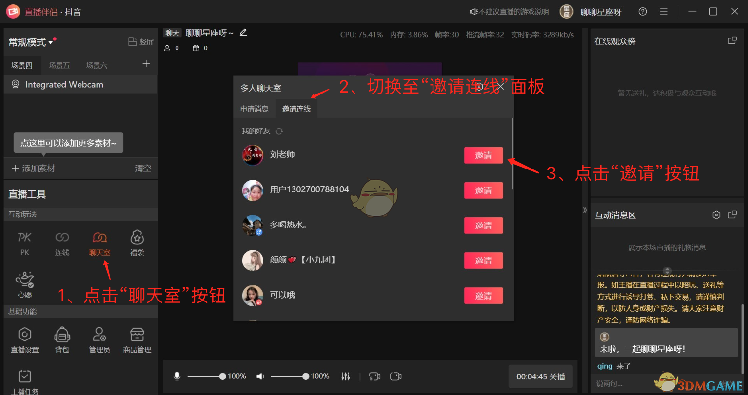 《抖音直播伴侣》邀请观众连线方法(图2)