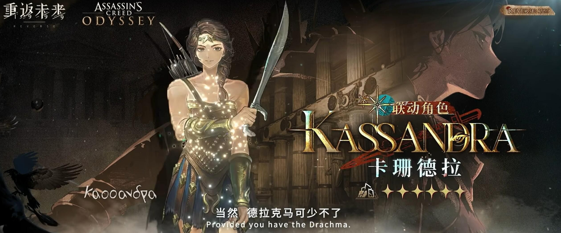 《重返未来：1999》卡珊德拉介绍(图2)