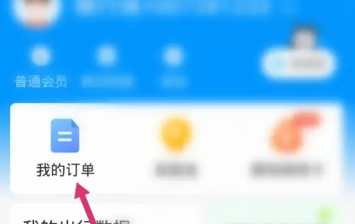 哈啰出行投诉订单流程(图4)