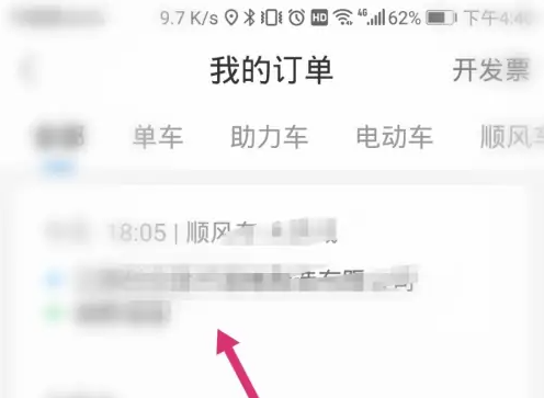 哈啰出行投诉订单流程(图5)
