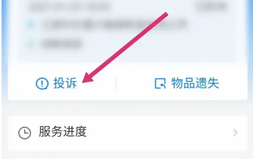 哈啰出行投诉订单流程(图7)