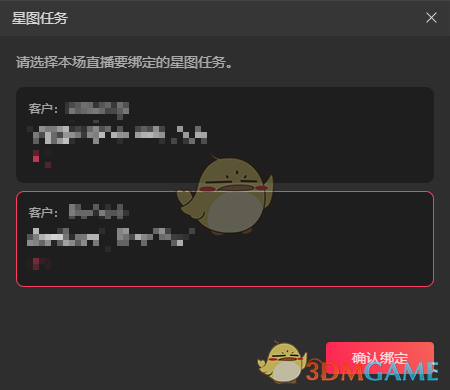 《抖音直播伴侣》绑定星图任务教程(图3)