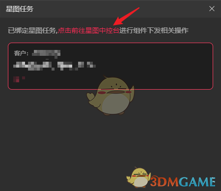 《抖音直播伴侣》绑定星图任务教程(图4)