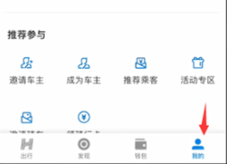 哈啰出行顺风车记录方法(图2)