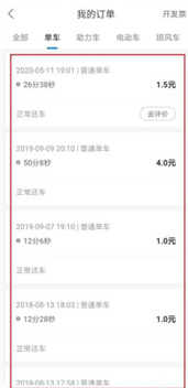 哈啰出行顺风车记录方法(图4)