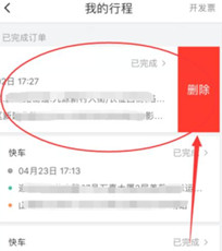 哈啰出行顺风车记录方法(图5)