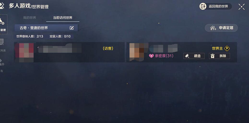 《荒野起源》组队方法(图5)