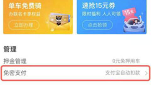 哈啰出行app取消连续包月步骤(图3)