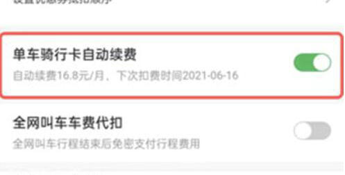 哈啰出行app取消连续包月步骤(图4)