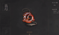 《明末：渊虚之羽》朱龙玉佩获得方法介绍
