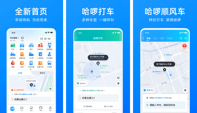 哈啰出行顺风车抢独享订单设置方法