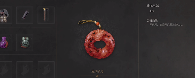 《明末：渊虚之羽》蟠龙玉佩获得方法介绍