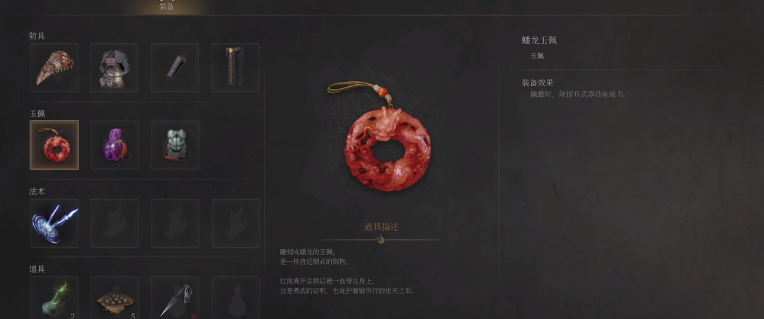 《明末：渊虚之羽》蟠龙玉佩获得方法介绍