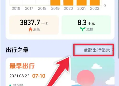 哈啰出行查看行程记录方法