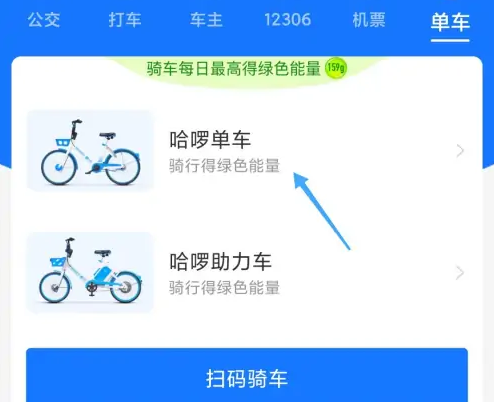 哈啰出行等级查看方法(图2)