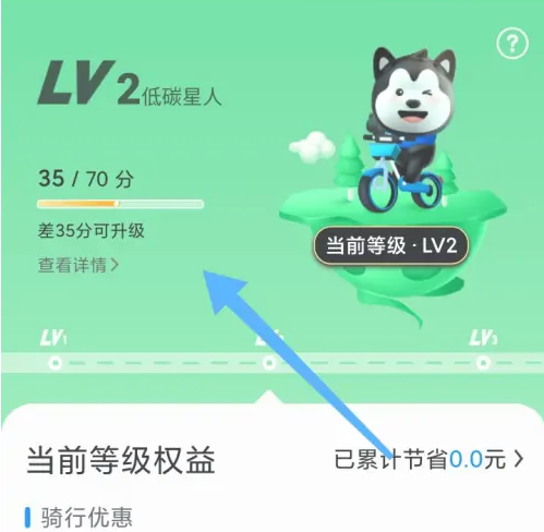 哈啰出行等级查看方法(图4)