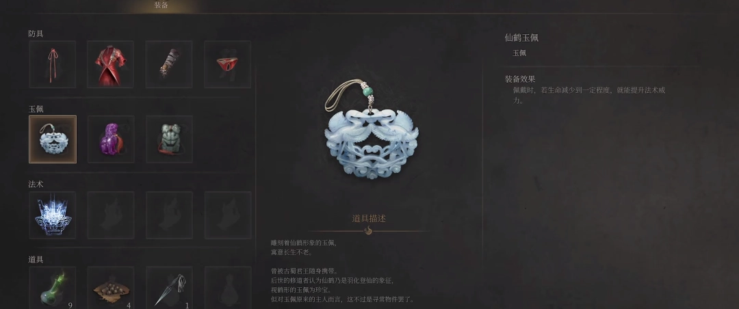 《明末：渊虚之羽》仙鹤玉佩获得方法介绍