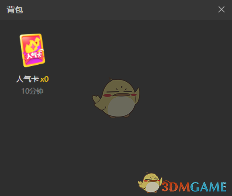 《抖音直播伴侣》背包打开方法(图3)