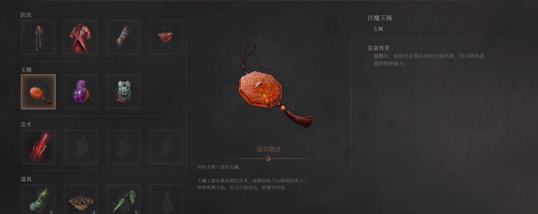 《明末：渊虚之羽》伏魔玉佩获得方法介绍