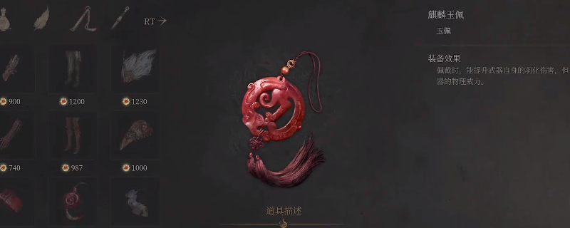 《明末：渊虚之羽》麒麟玉佩获得方法介绍