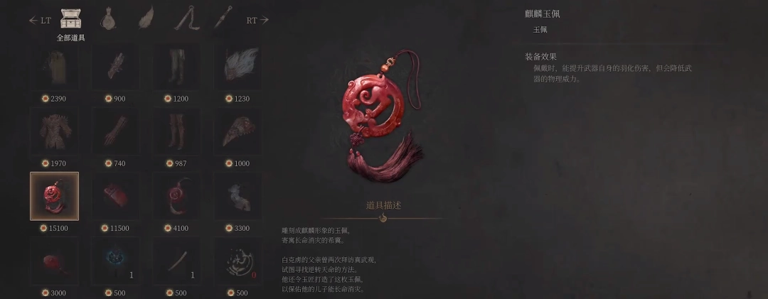 《明末：渊虚之羽》麒麟玉佩获得方法介绍