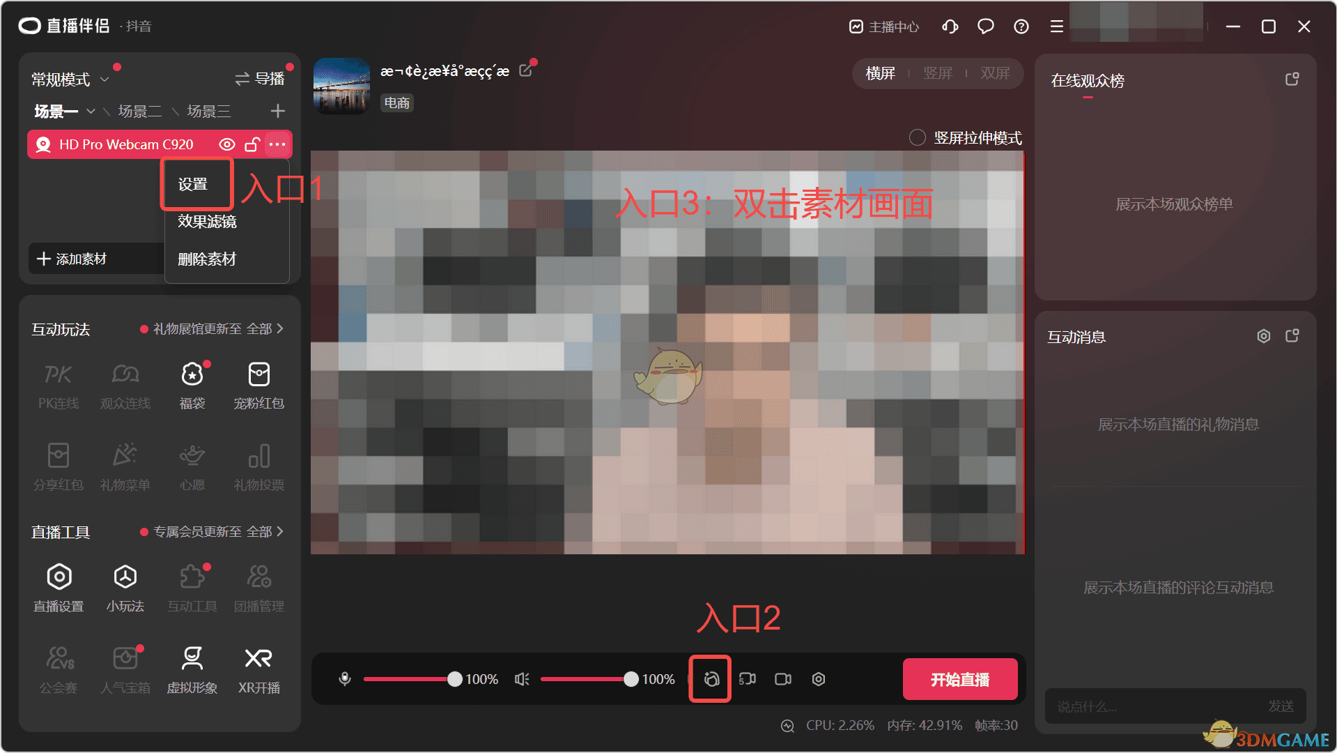 《抖音直播伴侣》美颜设置教程(图2)