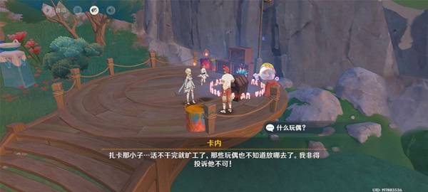 《原神》5.8世界任务消失的玩偶攻略