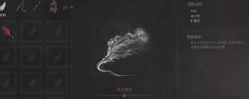 《明末：渊虚之羽》全羽族追忆获得方法介绍