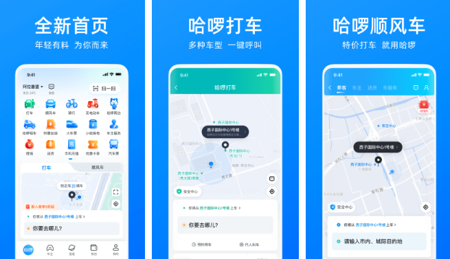 哈啰出行顺风车拒绝车主接单操作
