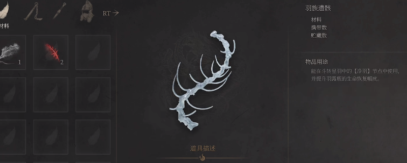 《明末：渊虚之羽》全羽族遗骸获得方法介绍