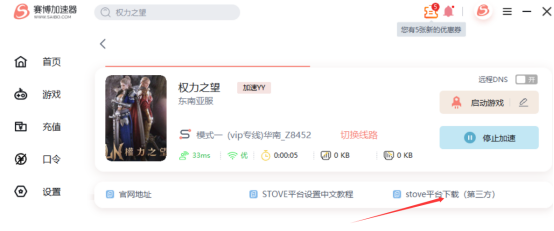 怕麻烦？《权力之望》东南亚服一键畅玩指南：下载 + 注册全程顺畅，新手必存！