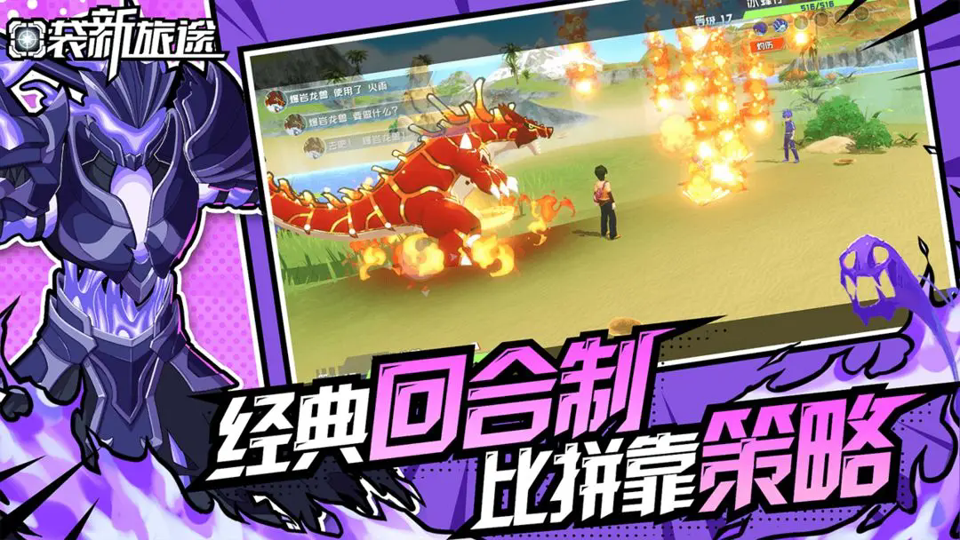 《口袋新旅途》幻兽培养攻略技巧(图2)