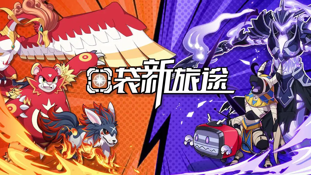 《口袋新旅途》兑换码大全2025(图2)