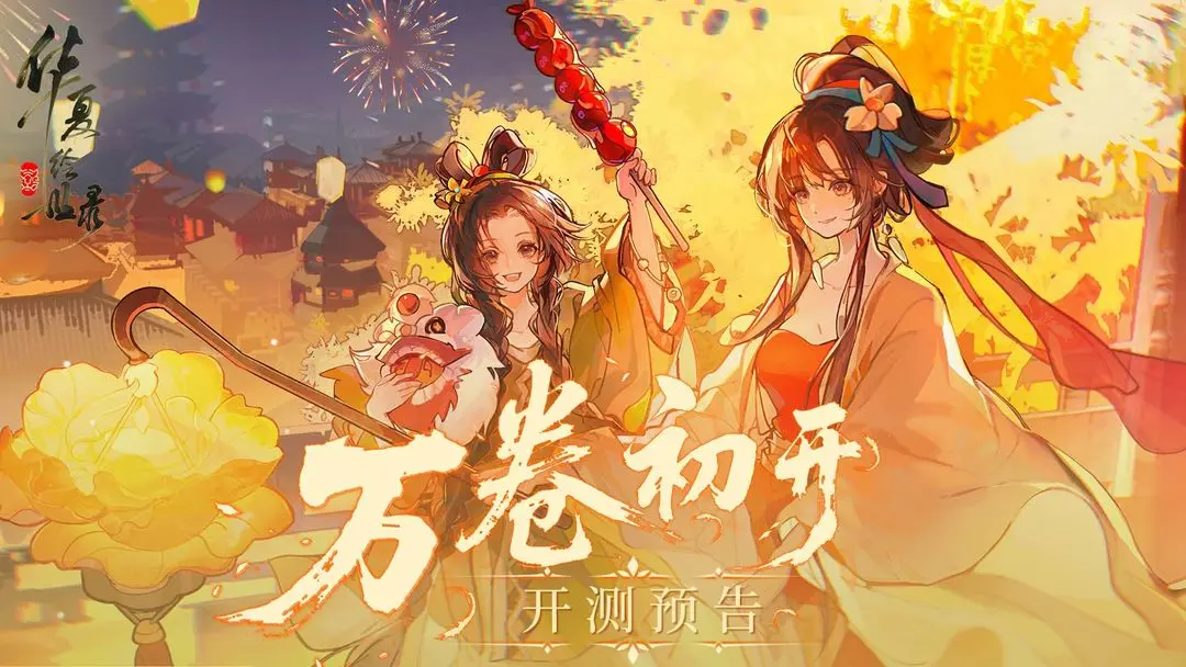 华夏绘世录测试资格怎么获得 华夏绘世录测试资格获取方法(图2)