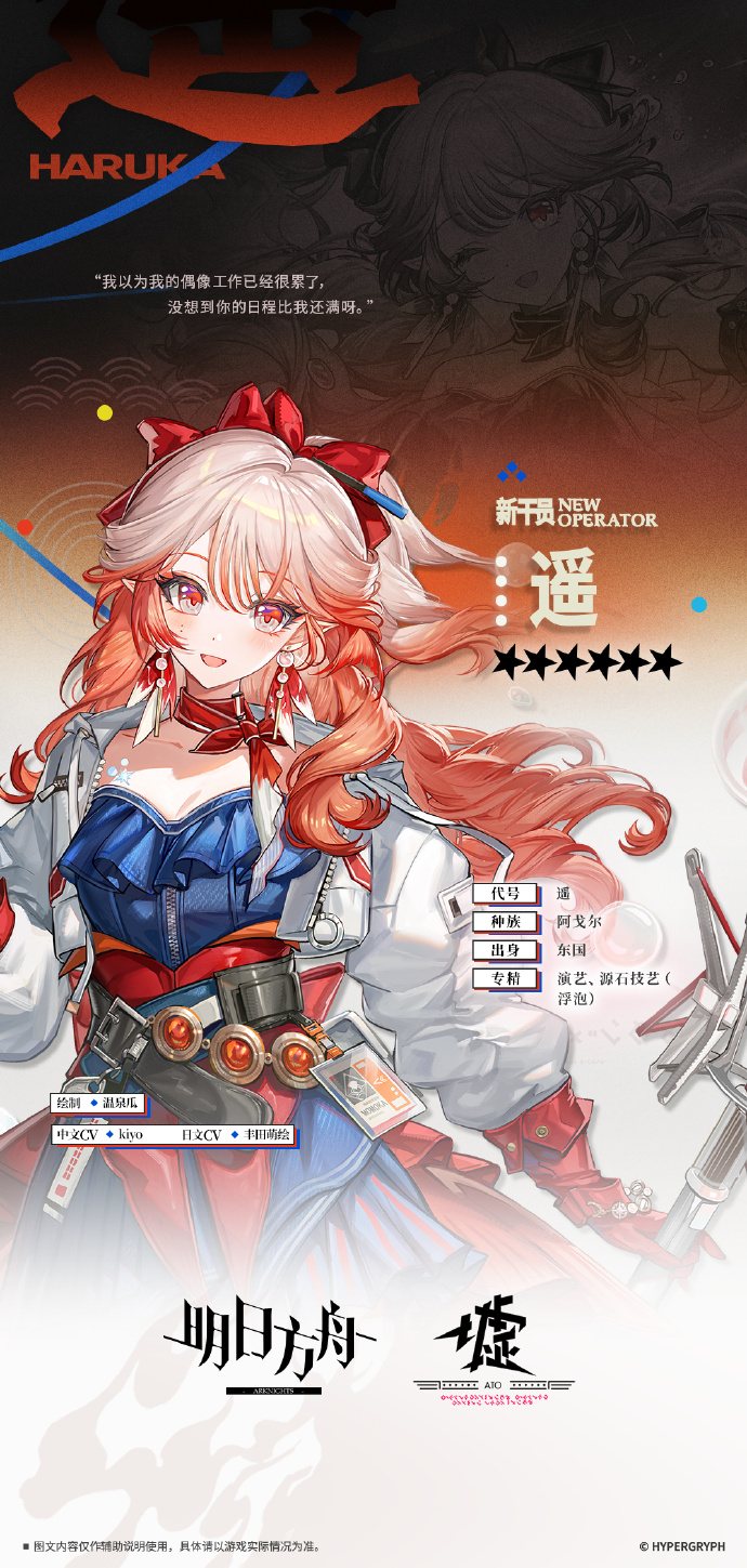 明日方舟新辅助遥该怎么获取 明日方舟新辅助遥获取方法(图2)