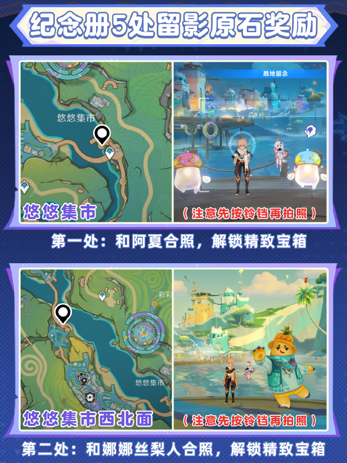 原神5.8夏活纪念册合照点在哪 原神5.8夏活纪念册合照点位置一览(图2)