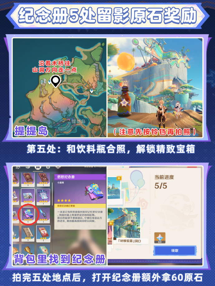 原神5.8夏活纪念册合照点在哪 原神5.8夏活纪念册合照点位置一览(图4)
