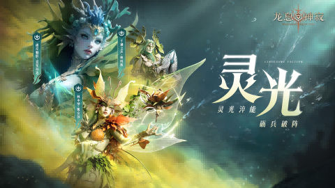 《龙息：神寂》S3「熔岩的怒号」8.7燃爆来袭！