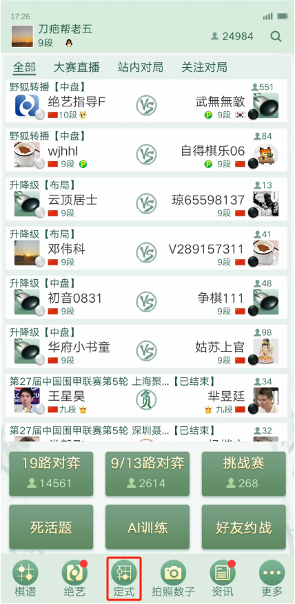 腾讯围棋×绝艺「定式功能」上线，从此告别定式学习焦虑！