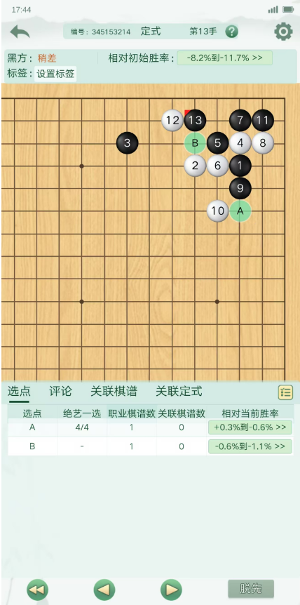 腾讯围棋×绝艺「定式功能」上线，从此告别定式学习焦虑！