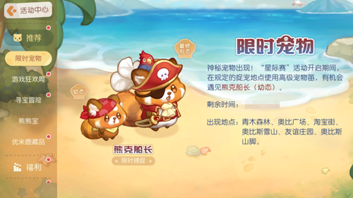 奥比岛手游4.1「星际大赛」活动开启！现在是大航海时代！