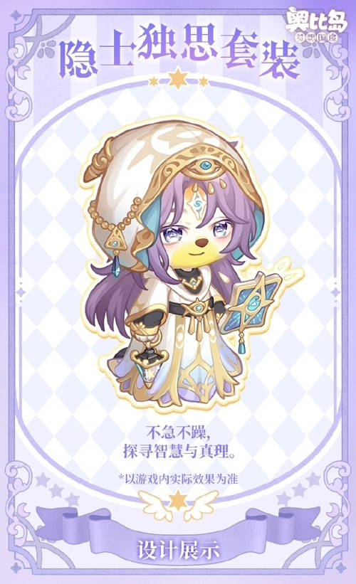 奥比岛手游4.1「星际大赛」活动开启！现在是大航海时代！(图10)